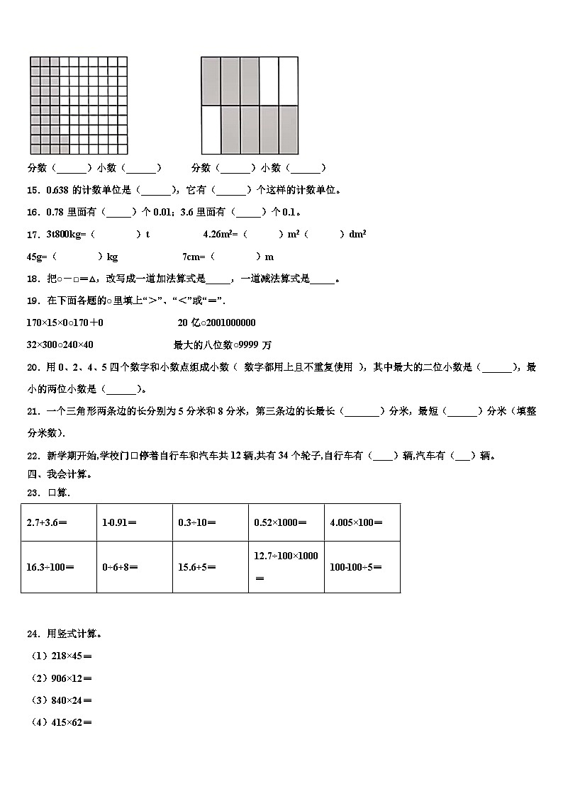 2022-2023学年河北省保定市新市区四年级数学第二学期期末质量检测试题含解析第2页