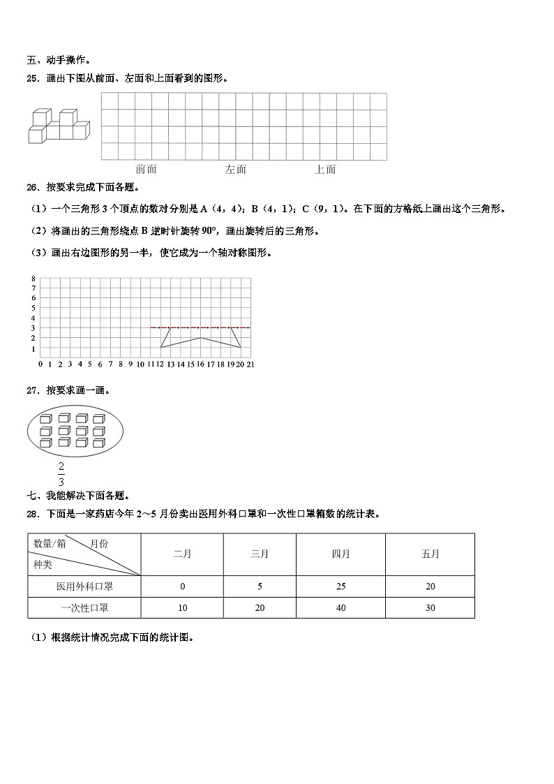 2022-2023学年河北省保定市新市区四年级数学第二学期期末质量检测试题含解析第3页