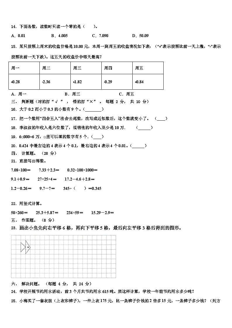 2022-2023学年河北省保定市涿州市数学四年级第二学期期末质量跟踪监视试题含解析第2页