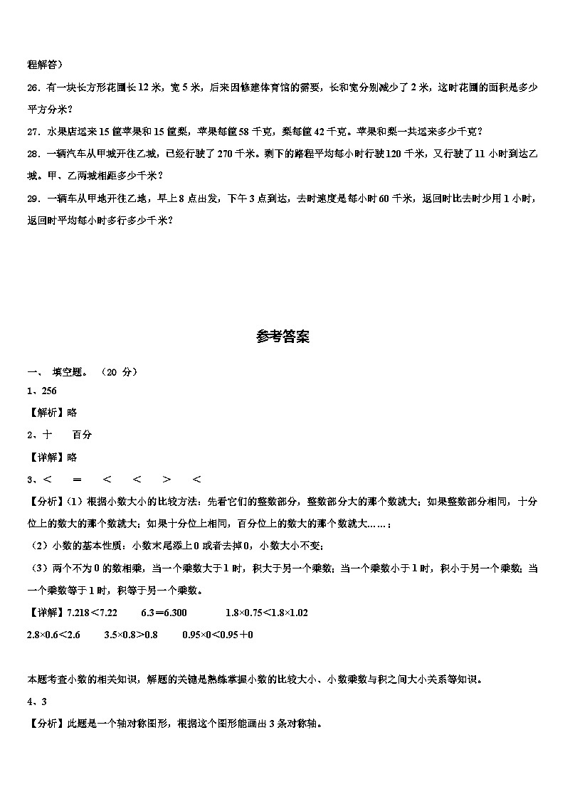 2022-2023学年河北省保定市涿州市数学四年级第二学期期末质量跟踪监视试题含解析第3页