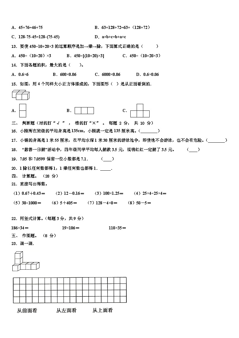 2022-2023学年河北省沧州市东光县数学四下期末综合测试试题含解析第2页