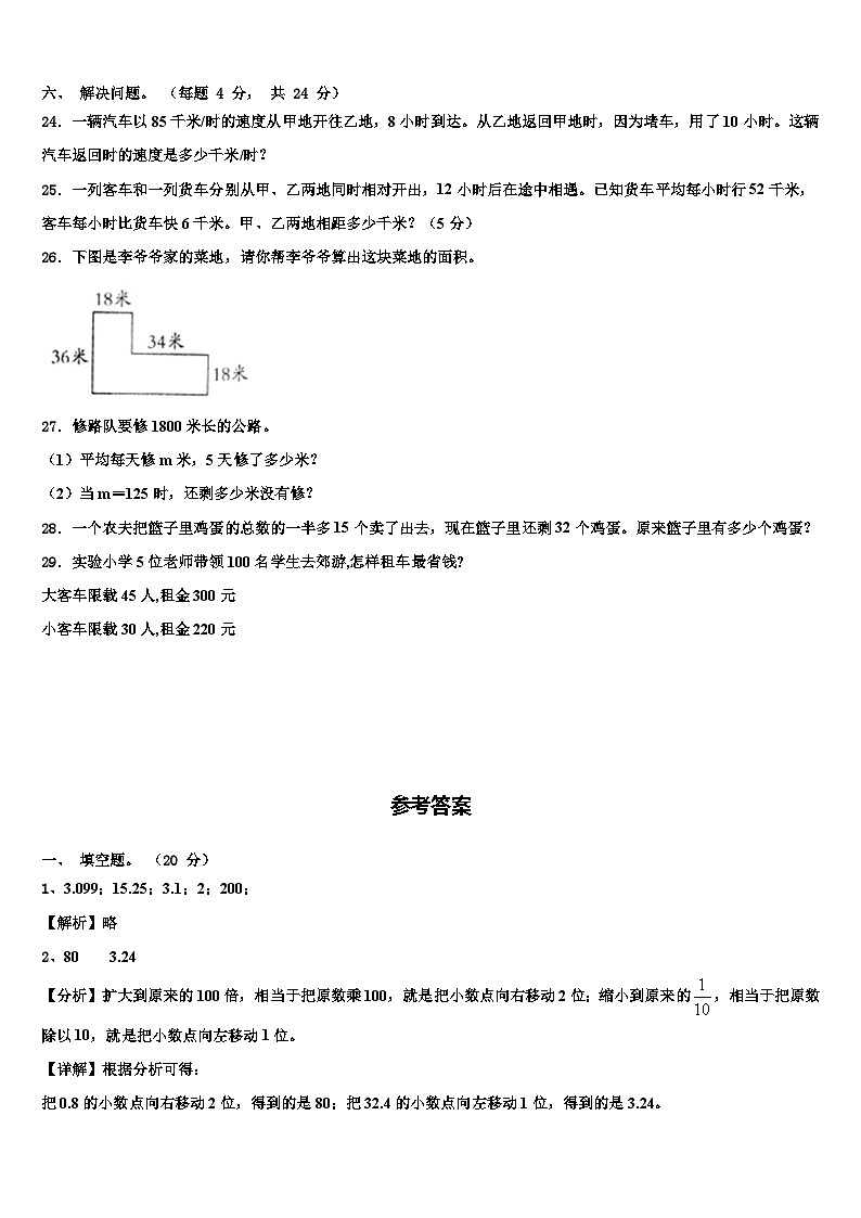 2022-2023学年河北省沧州市东光县数学四下期末综合测试试题含解析第3页