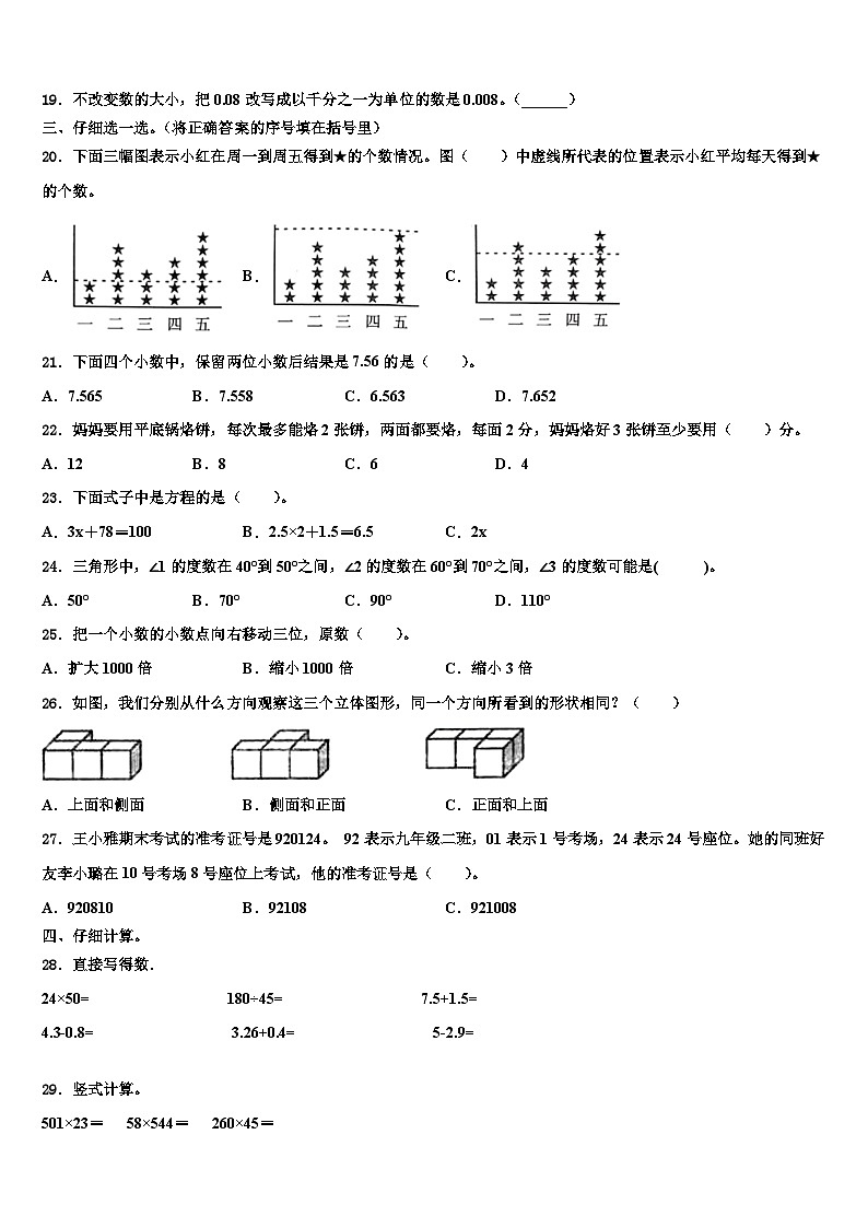 2022-2023学年河北省沧州市河间市数学四下期末检测模拟试题含解析第2页