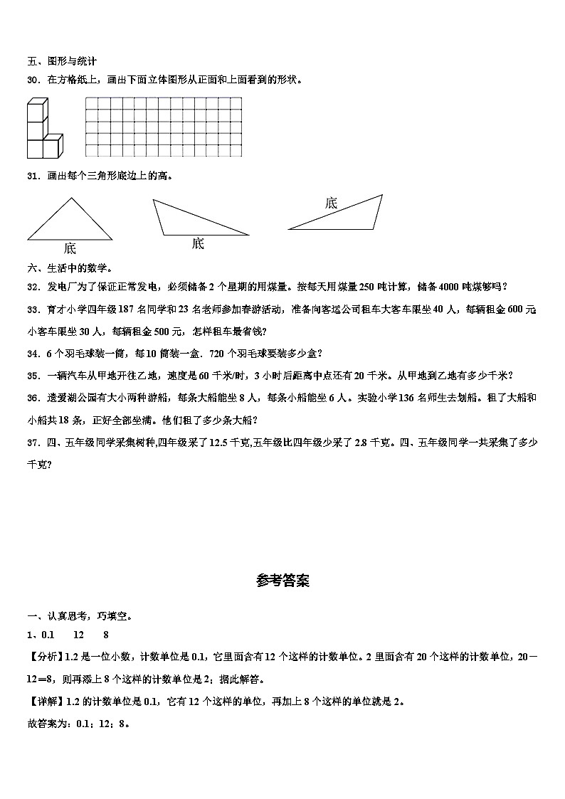 2022-2023学年河北省沧州市河间市数学四下期末检测模拟试题含解析第3页