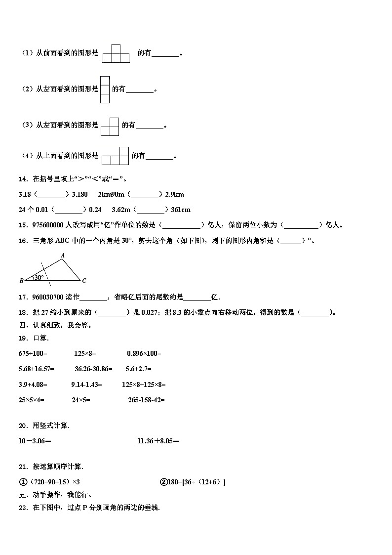 2022-2023学年河北省沧州市肃宁县四年级数学第二学期期末复习检测模拟试题含解析第2页