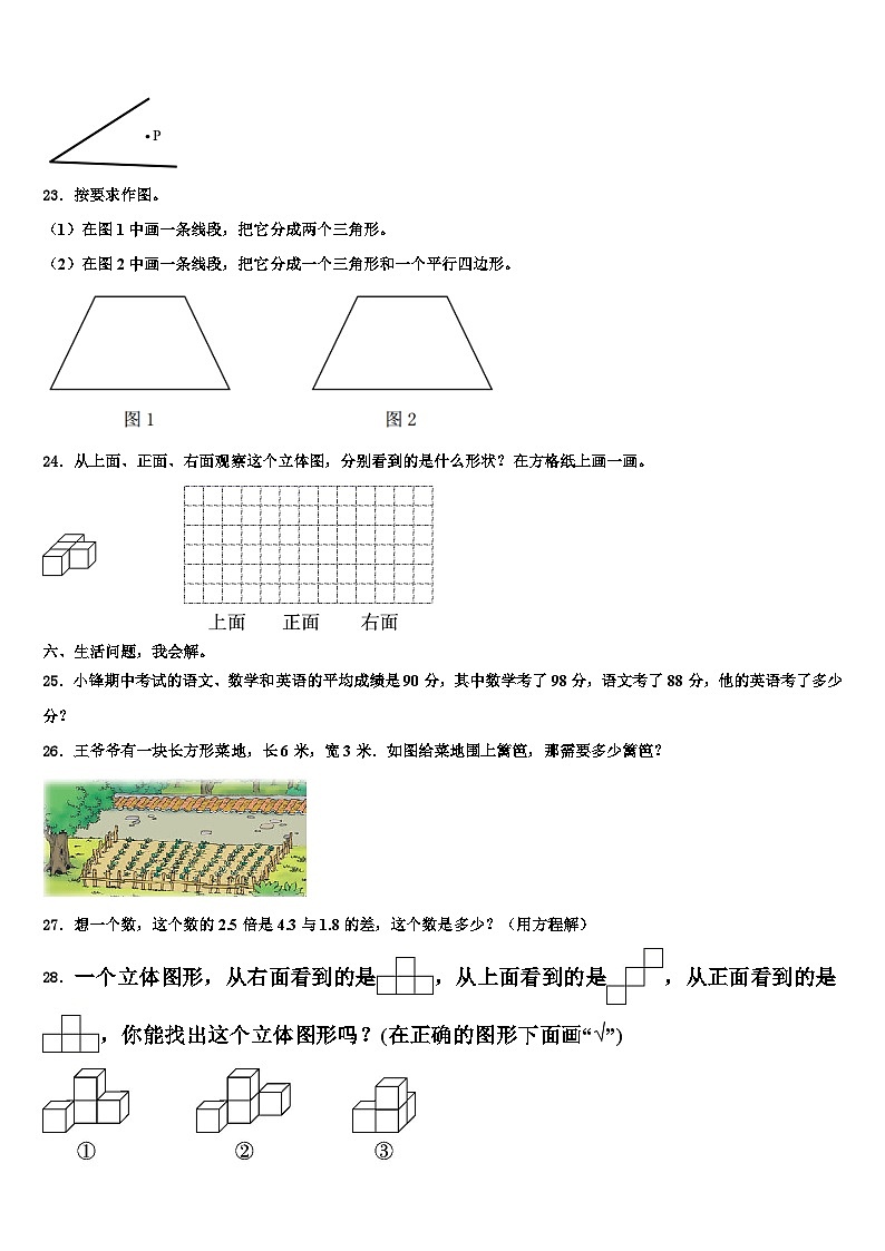 2022-2023学年河北省沧州市肃宁县四年级数学第二学期期末复习检测模拟试题含解析第3页