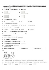 2022-2023学年河北省承德博骏双语学校数学四年级第二学期期末质量跟踪监视试题含解析