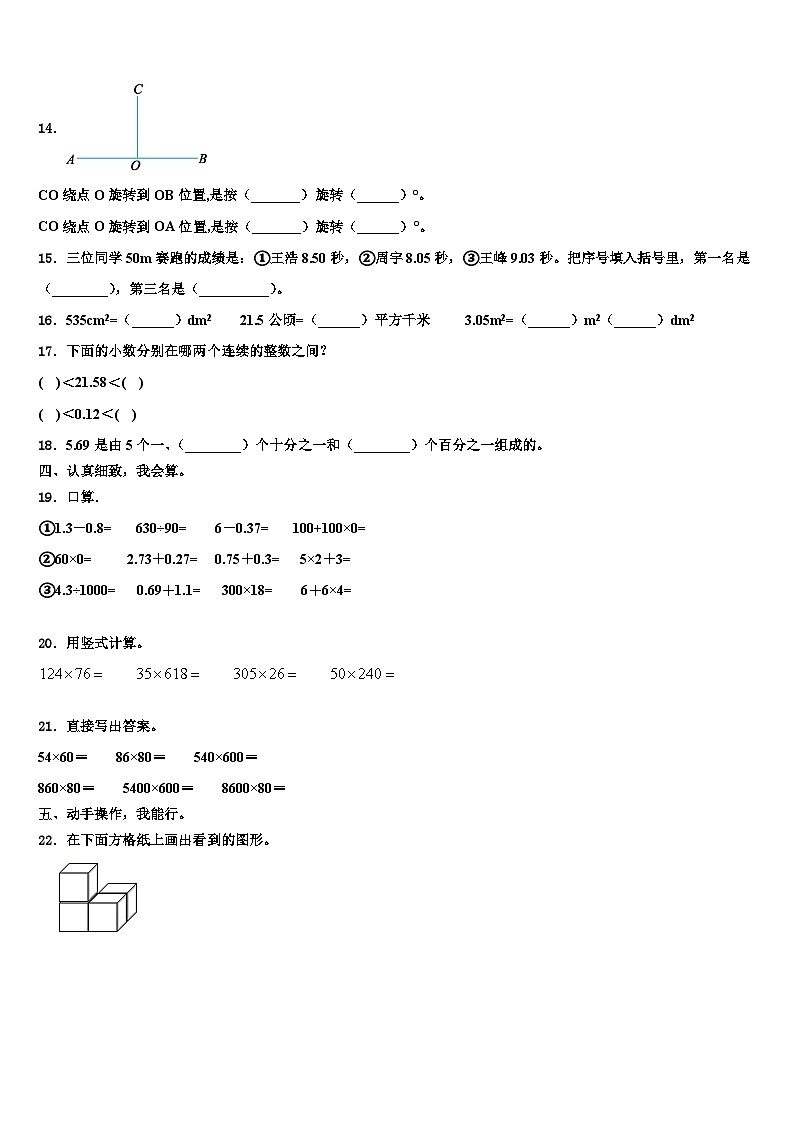 2022-2023学年河北省承德博骏双语学校数学四年级第二学期期末质量跟踪监视试题含解析第2页