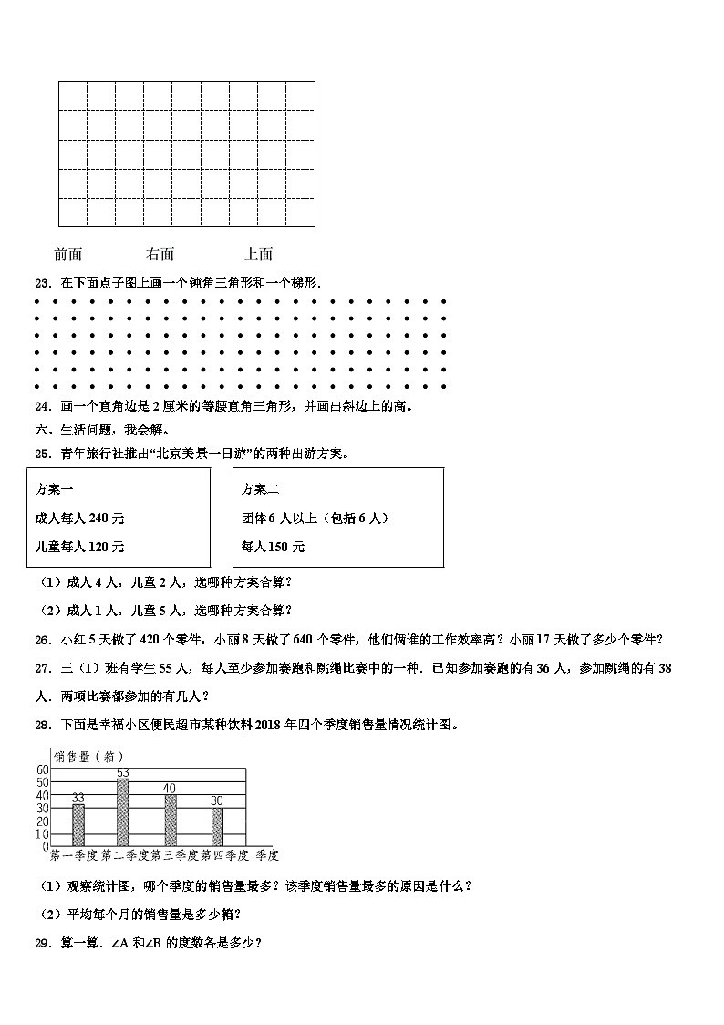 2022-2023学年河北省承德博骏双语学校数学四年级第二学期期末质量跟踪监视试题含解析第3页