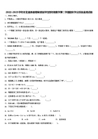 2022-2023学年河北省承德博骏双语学校四年级数学第二学期期末学业质量监测试题含解析