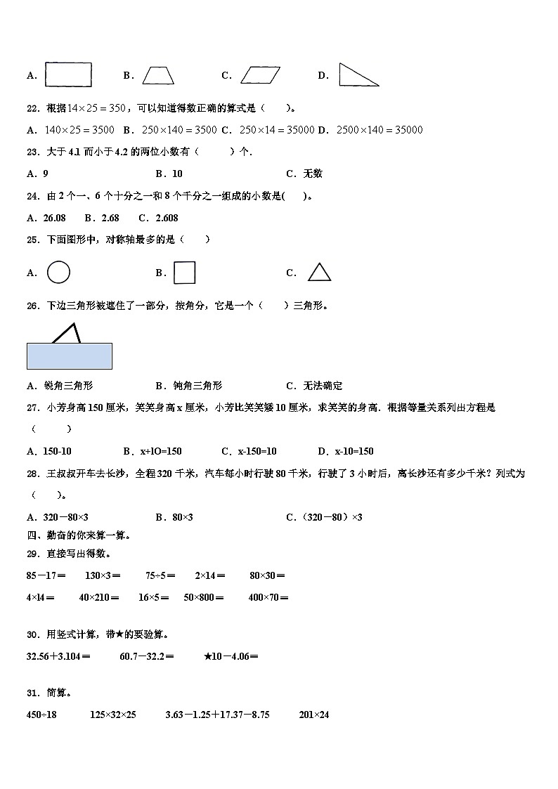 2022-2023学年河北省承德博骏双语学校四年级数学第二学期期末学业质量监测试题含解析02