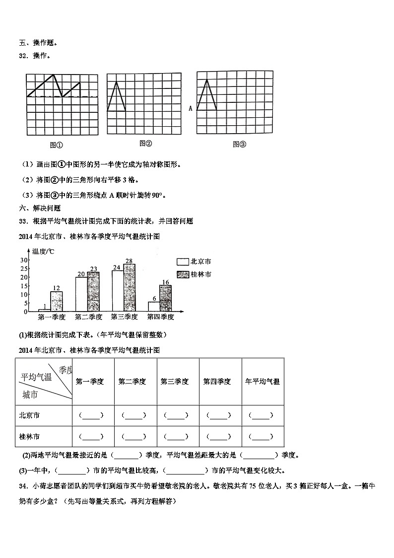 2022-2023学年河北省承德博骏双语学校四年级数学第二学期期末学业质量监测试题含解析03