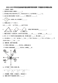 2022-2023学年河北省承德市隆化县数学四年级第二学期期末统考模拟试题含解析