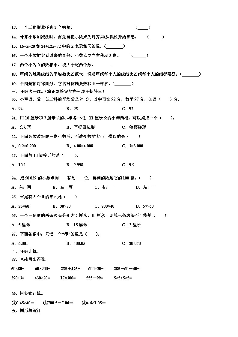 2022-2023学年河北省承德市隆化县数学四年级第二学期期末统考模拟试题含解析第2页