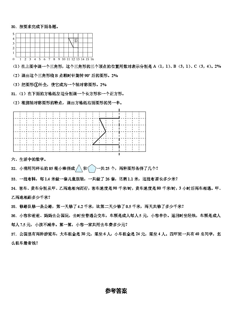 2022-2023学年河北省承德市隆化县数学四年级第二学期期末统考模拟试题含解析第3页