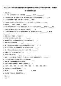 2022-2023学年河北省承德市平泉市青河镇闫杖子中心小学数学四年级第二学期期末复习检测模拟试题含解析