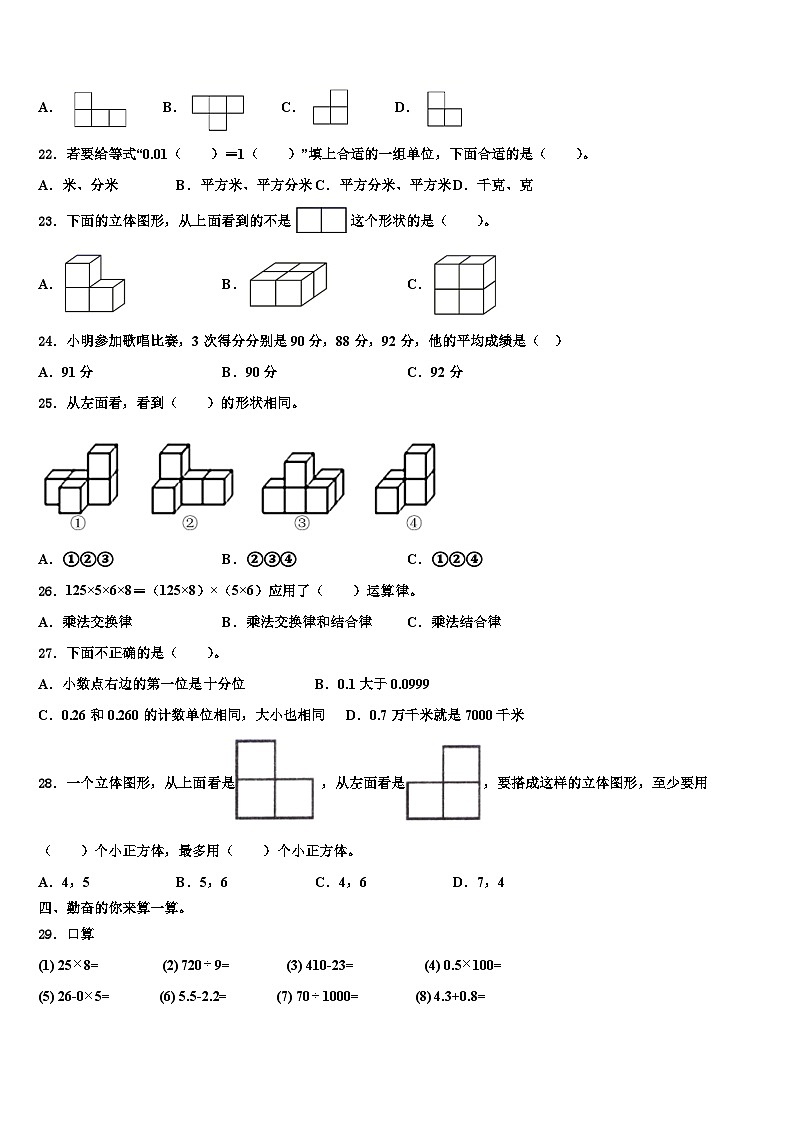 2022-2023学年河北省承德市平泉市青河镇闫杖子中心小学数学四年级第二学期期末复习检测模拟试题含解析第2页