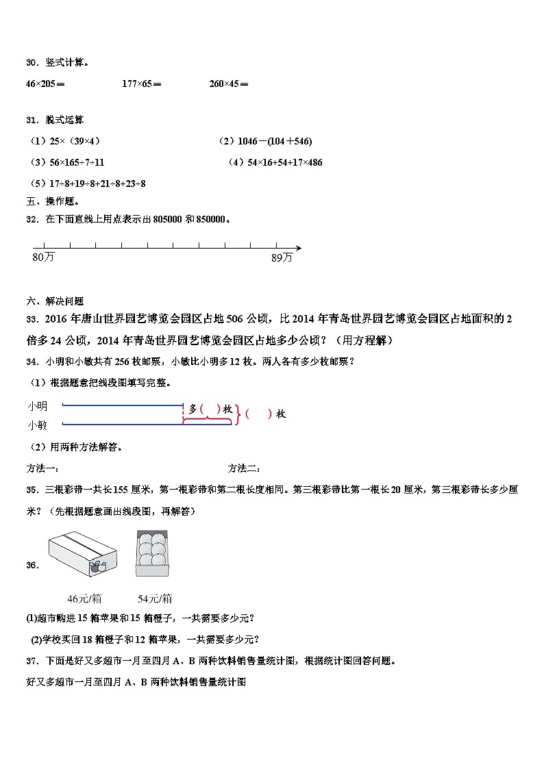 2022-2023学年河北省承德市平泉市青河镇闫杖子中心小学数学四年级第二学期期末复习检测模拟试题含解析第3页