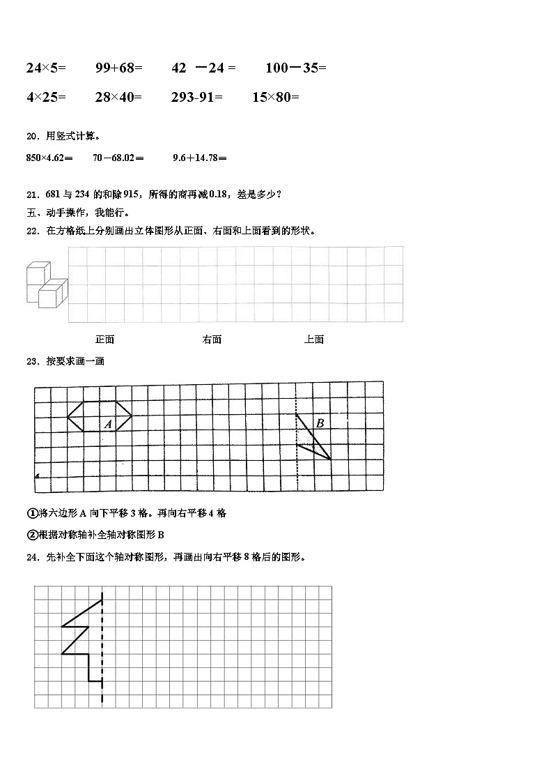 2022-2023学年河北省承德市数学四下期末经典模拟试题含解析02