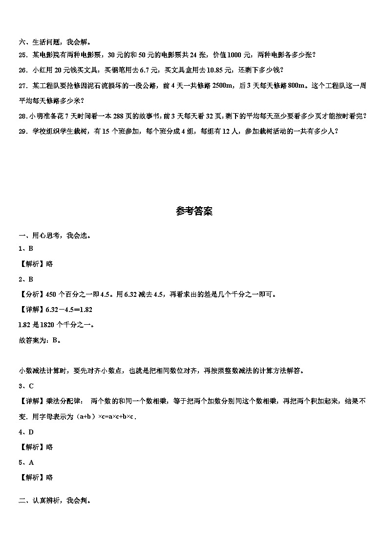 2022-2023学年河北省承德市数学四下期末经典模拟试题含解析03