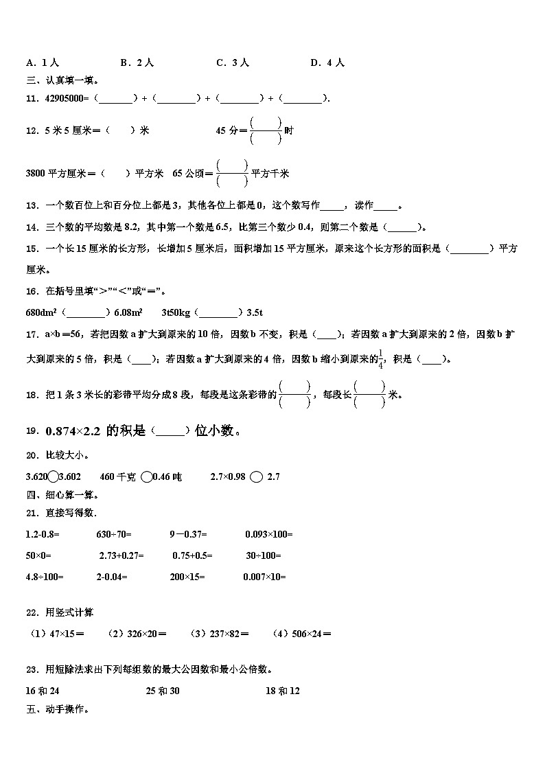 2022-2023学年河北省承德市鹰手营子矿区数学四年级第二学期期末学业质量监测模拟试题含解析第2页