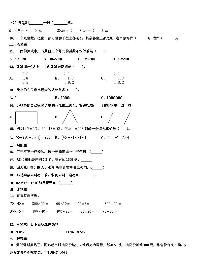 2022-2023学年河北省邯郸市鸡泽县数学四年级第二学期期末考试模拟试题含解析第2页