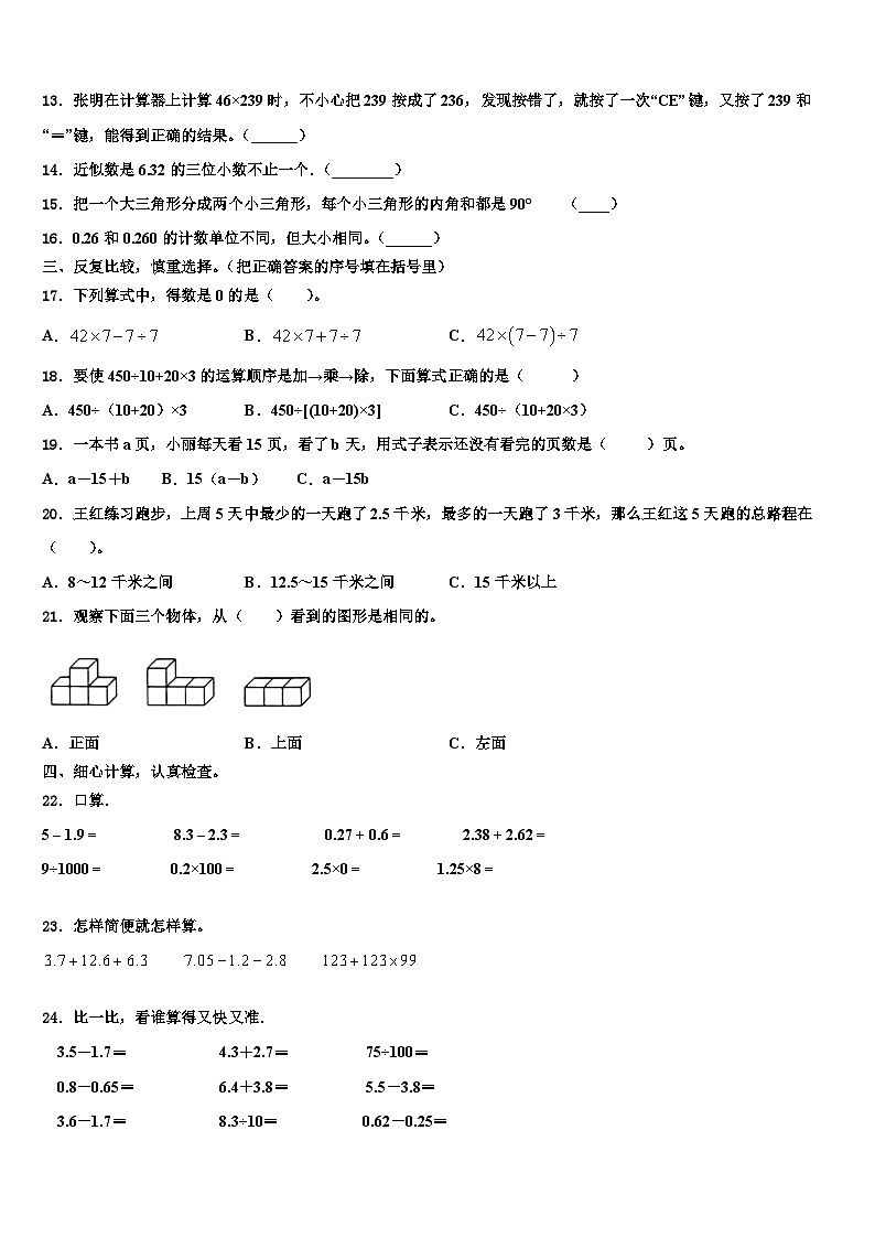 2022-2023学年河北省邯郸市大名县四年级数学第二学期期末统考模拟试题含解析02