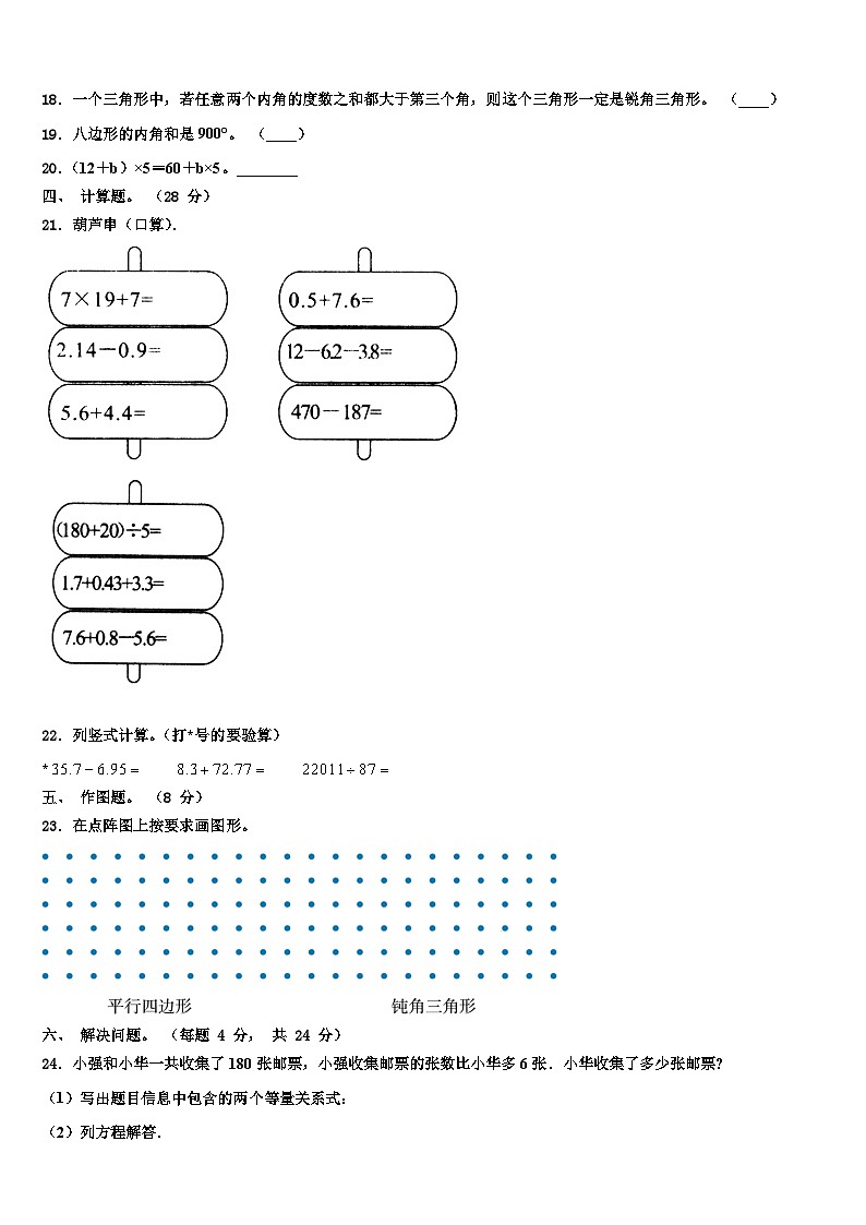 2022-2023学年河北省邯郸市大名县四年级数学第二学期期末达标检测试题含解析02