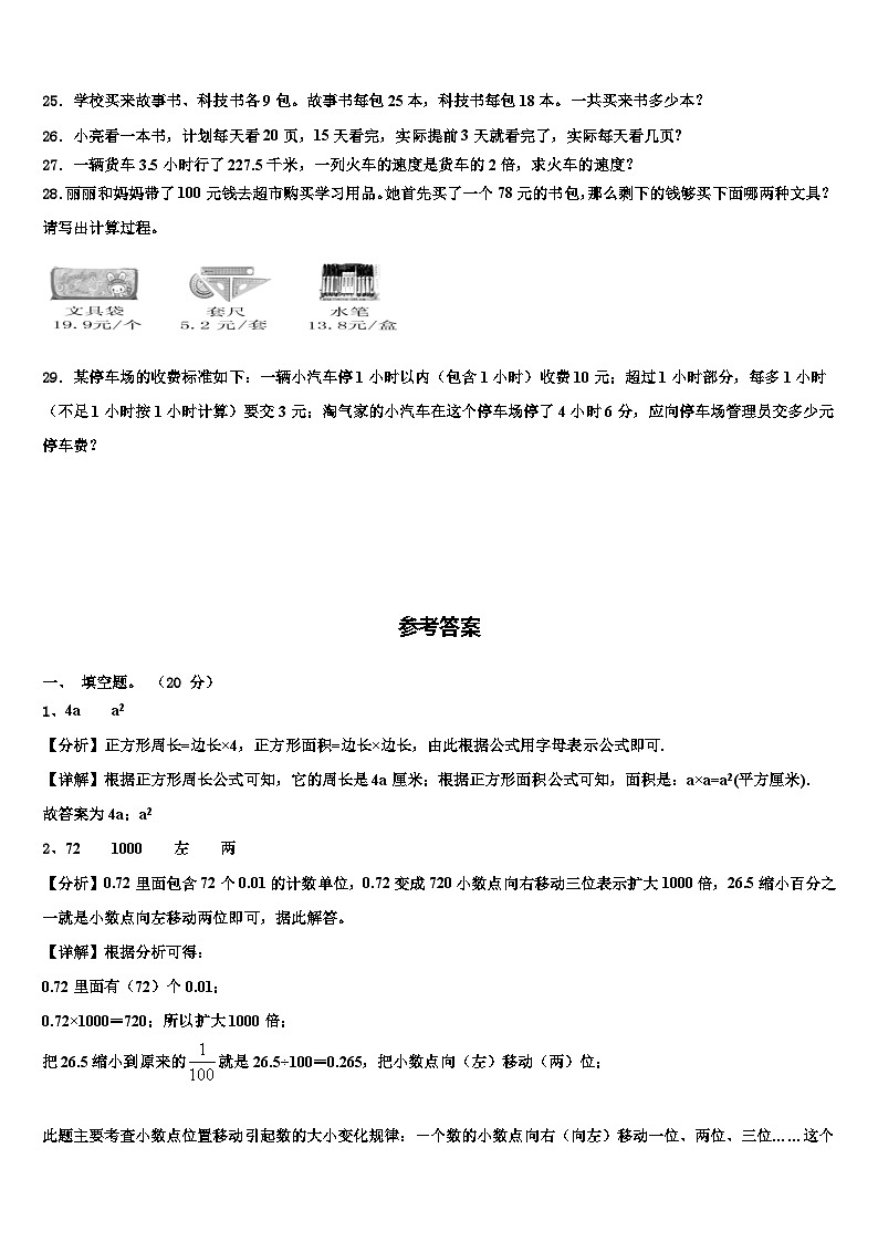 2022-2023学年河北省邯郸市大名县四年级数学第二学期期末达标检测试题含解析03