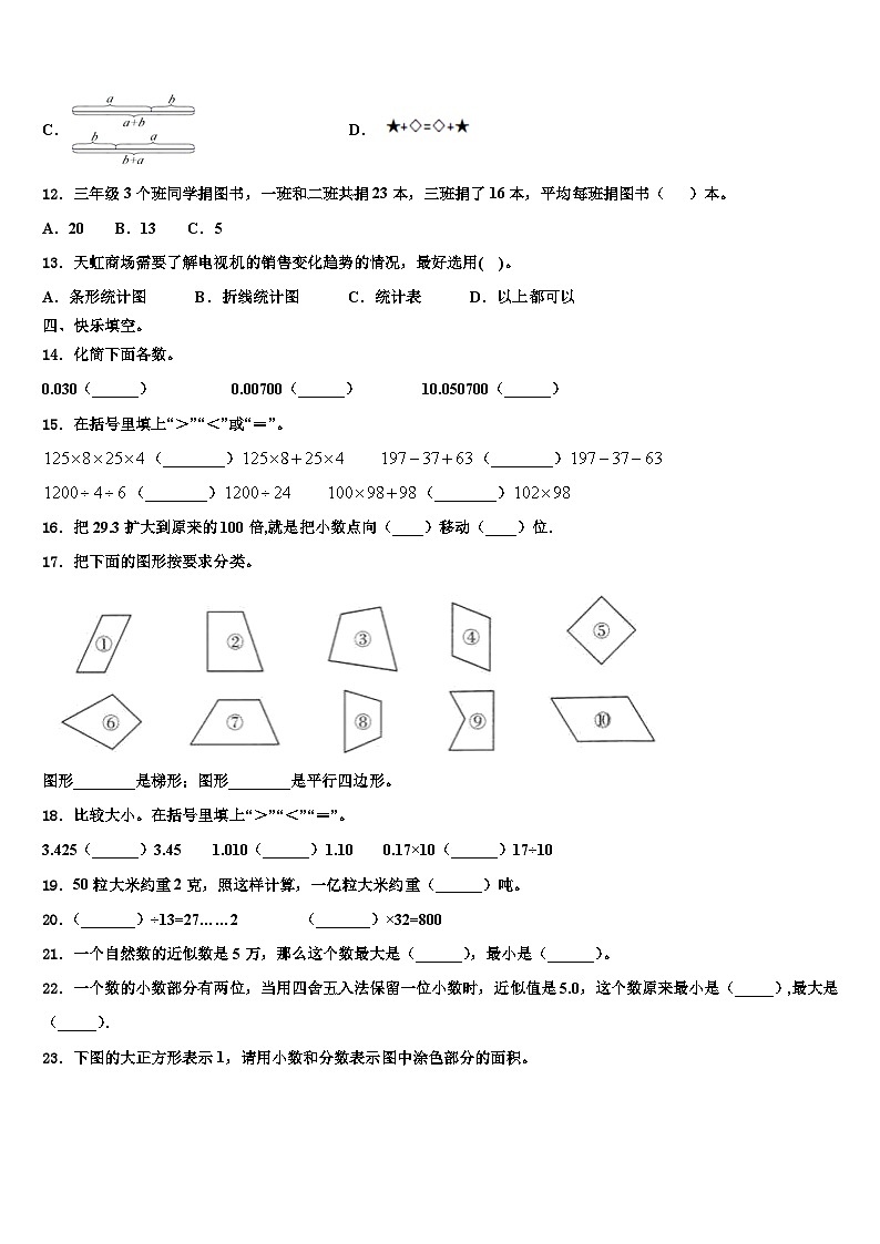 2022-2023学年河北省邯郸市广平县数学四年级第二学期期末考试试题含解析02