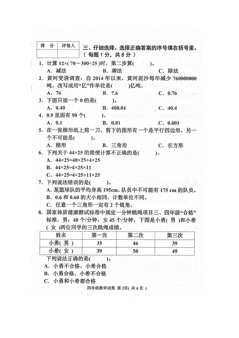 2022年四年级下册数学期末考试真题第3页