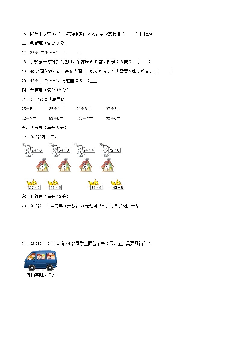 【暑假基础复习】小学数学北师大版二年级下册单元专项基础复习 1.除法  二升三专用（含答案） 练习02