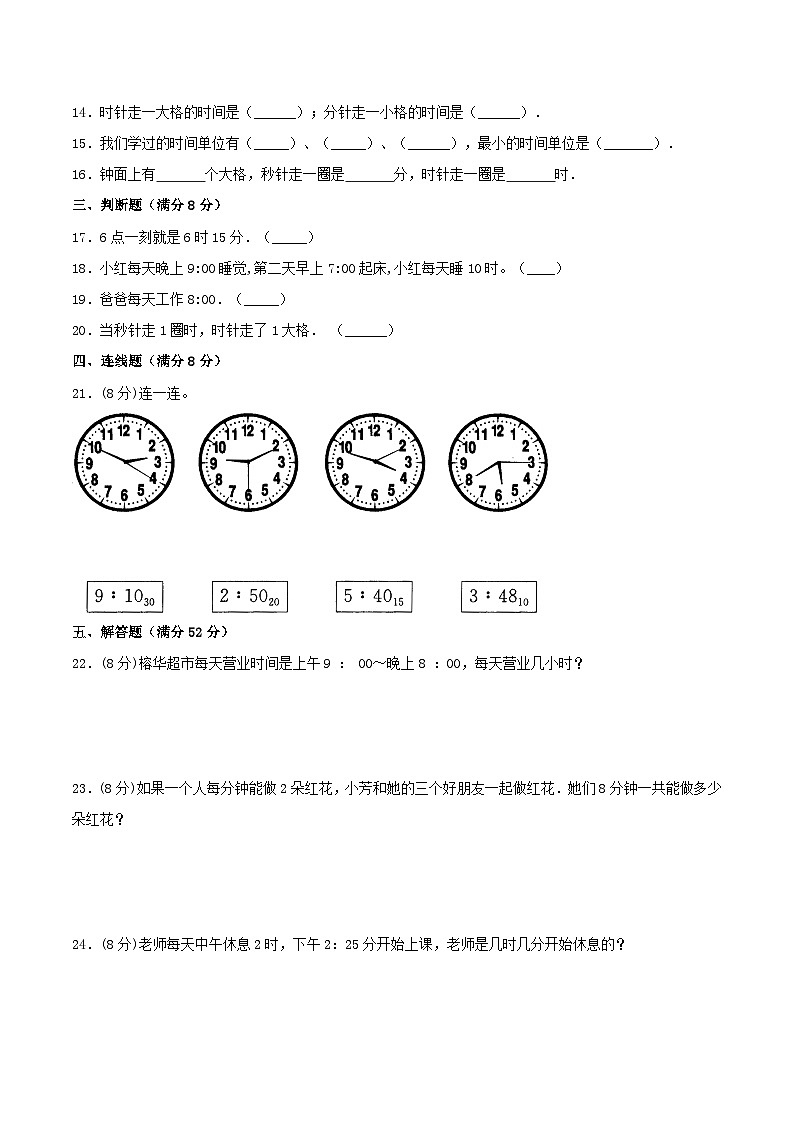 【暑假提升复习】小学数学北师大版二年级下册单元专项提升复习 7.时、分、秒  二升三专用（含答案） 练习02