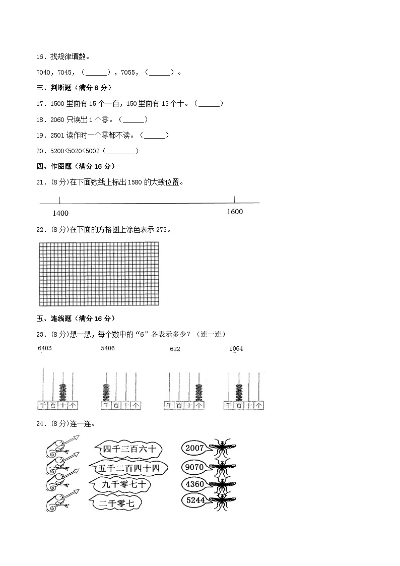 【暑假提升复习】小学数学北师大版二年级下册单元专项提升复习3.生活中的大数二升三专用（含答案） 练习02