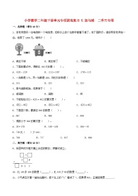 【暑假提升复习】小学数学北师大版二年级下册单元专项提升复习5.加与减二升三专用（含答案）