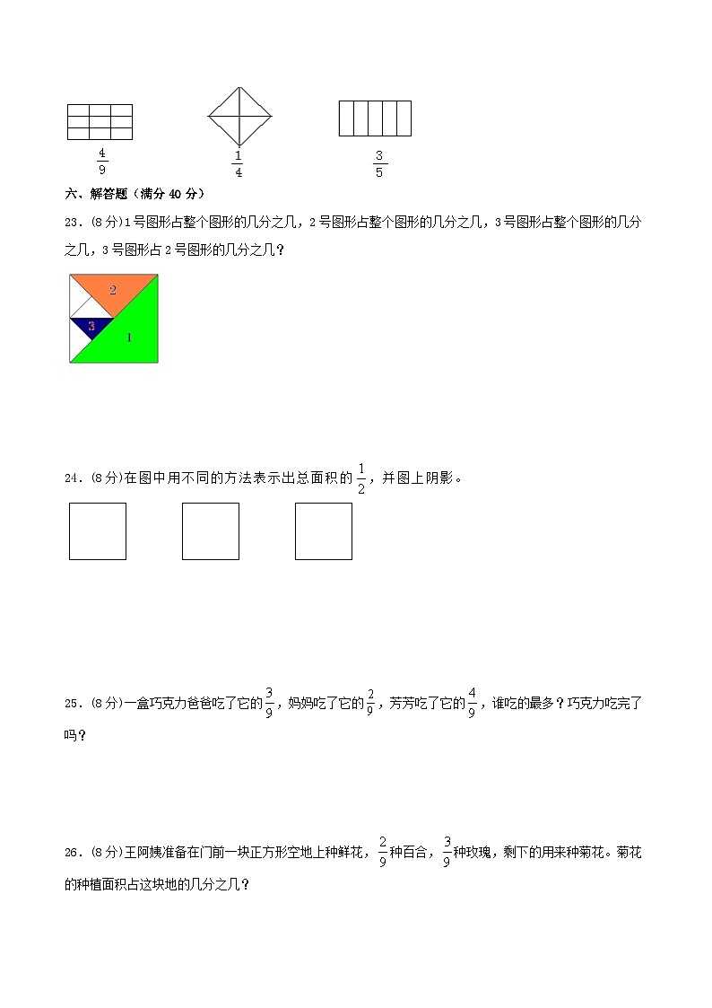 【暑假基础复习】小学数学北师大版三年级下册单元专项基础复习 6.认识分数  三升四专用（含答案） 练习03