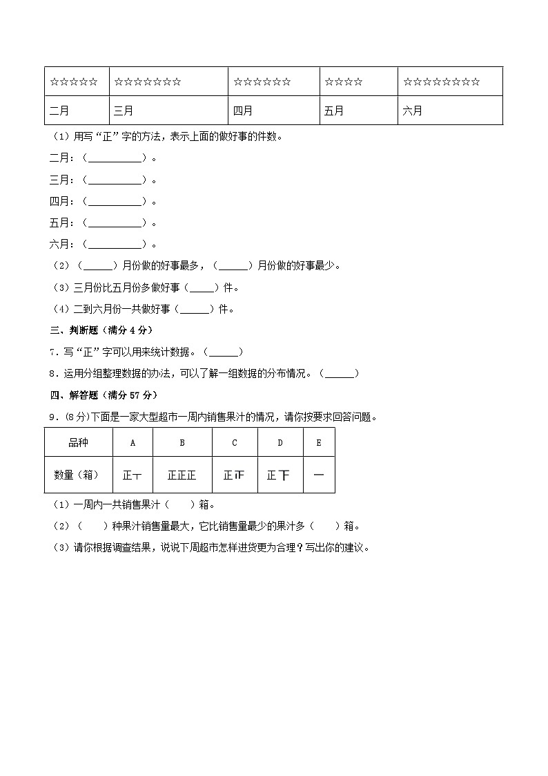 【暑假基础复习】小学数学北师大版三年级下册单元专项基础复习 7.数据的整理和表示  三升四专用（含答案） 练习03