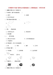 【暑假提升复习】小学数学北师大版三年级下册单元专项提升复习 2.图形的运动  三升四专用（含答案）