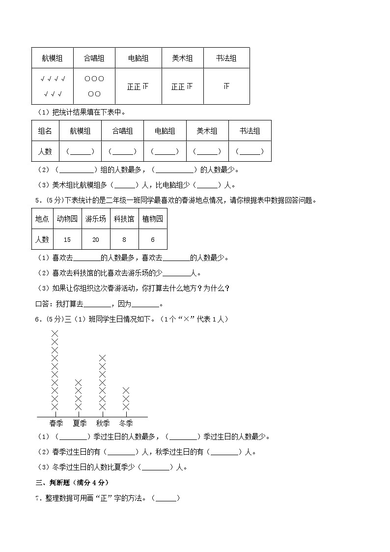 【暑假提升复习】小学数学北师大版三年级下册单元专项提升复习 7.数据的整理和表示  三升四专用（含答案） 练习02