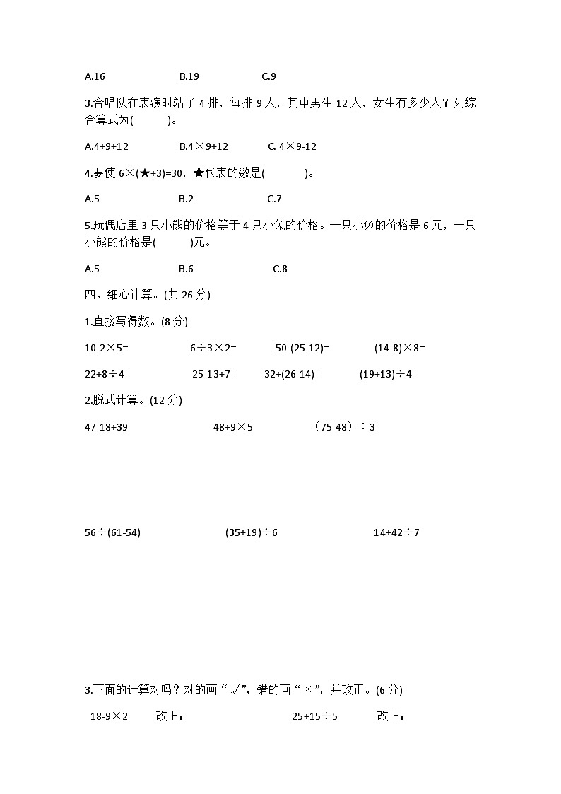 人教版二年级下册数学 第五单元混合运算（单元测试）（无答案）第2页