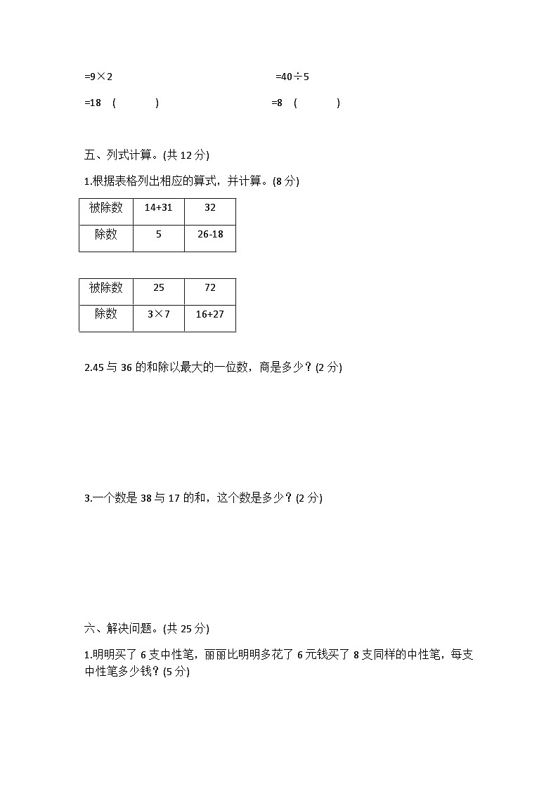 人教版二年级下册数学 第五单元混合运算（单元测试）（无答案）第3页