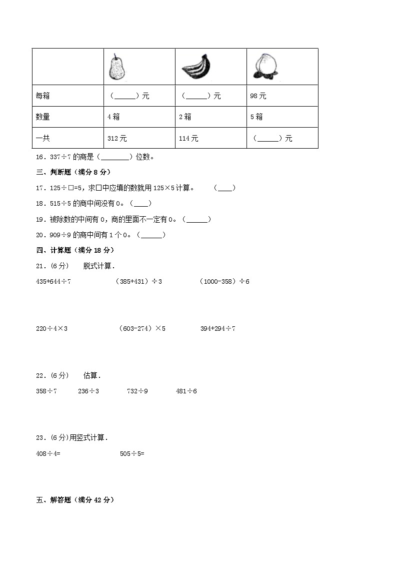 【暑假基础复习】小学数学北师大版三年级下册单元专项基础复习 1.除法  三升四专用（含答案） 练习02