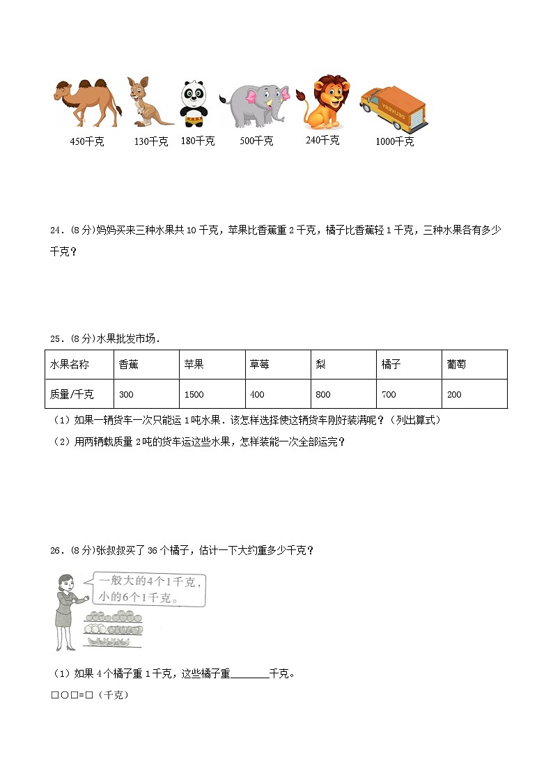 【暑假基础复习】小学数学北师大版三年级下册单元专项基础复习 4.千克、克、吨  三升四专用（含答案） 练习03