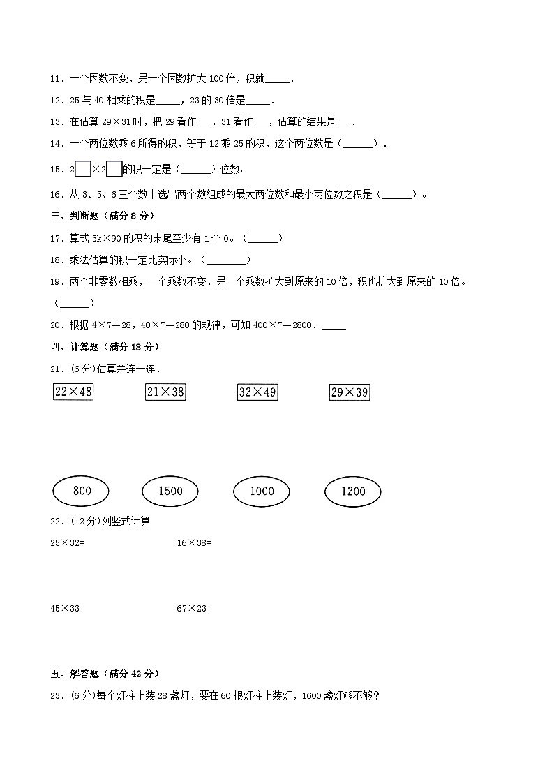 【暑假基础复习】小学数学北师大版三年级下册单元专项基础复习3.乘法三升四专用（含答案）第2页
