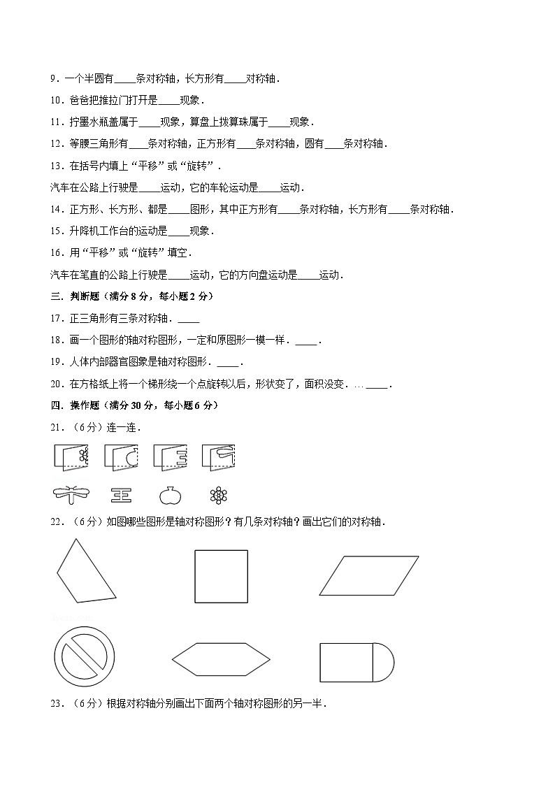 【暑假提升复习】小学数学北师大版三年级下册单元专项提升复习 2.图形的运动  三升四专用（含答案） 练习02