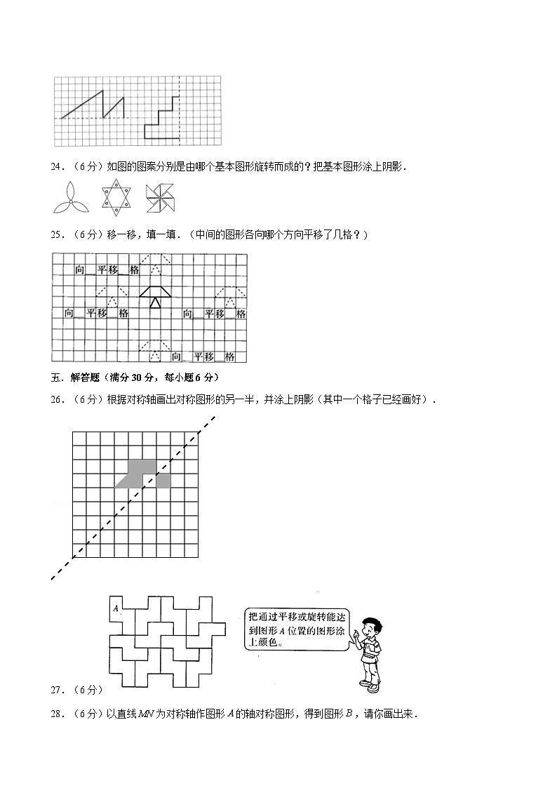 【暑假提升复习】小学数学北师大版三年级下册单元专项提升复习 2.图形的运动  三升四专用（含答案） 练习03