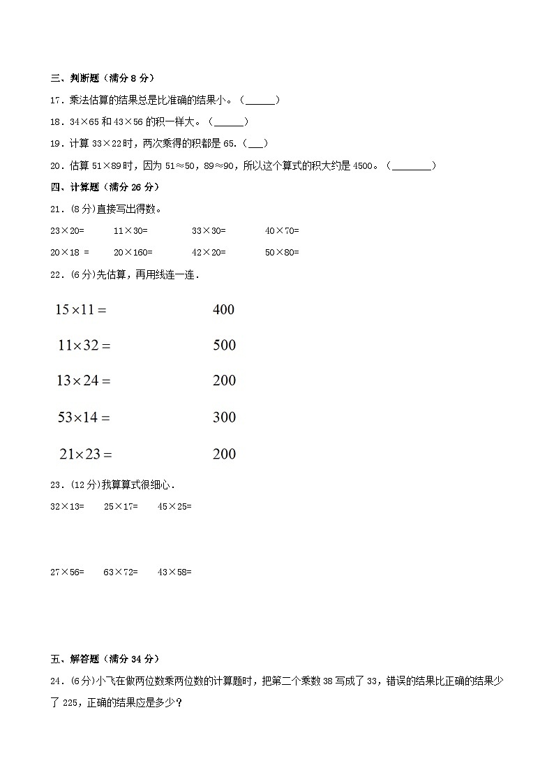 【暑假提升复习】小学数学北师大版三年级下册单元专项提升复习 3.乘法  三升四专用（含答案）第2页