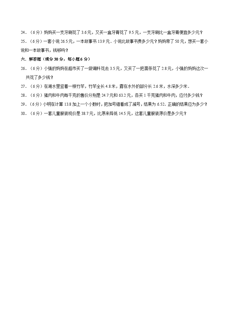 【暑假基础复习】小学数学北师大版四年级下册单元专项基础复习 1.小数的意义和加减法  四升五专用（含答案） 练习03