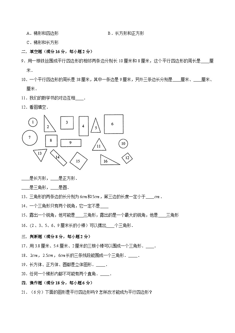 【暑假基础复习】小学数学北师大版四年级下册单元专项基础复习 2.认识三角形和四边形  四升五专用（含答案）第2页