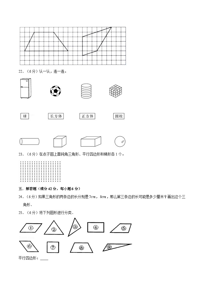 【暑假基础复习】小学数学北师大版四年级下册单元专项基础复习 2.认识三角形和四边形  四升五专用（含答案）第3页